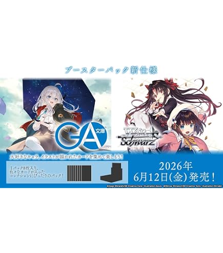【シュリンク付き】ヴァイスシュヴァルツ 電撃文庫 8BOX 未開封 Amazon.co.jp: ヴァイス シュヴァルツ ブースターパック GA文庫 BOX